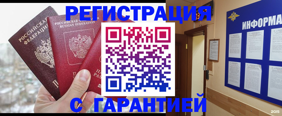 временная регистрация адрес в Гусь-Хрустальном